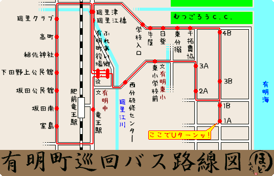 有明町巡回バス路線図