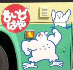 �܂��ǂ͂⍆�}�X�R�b�g�g��